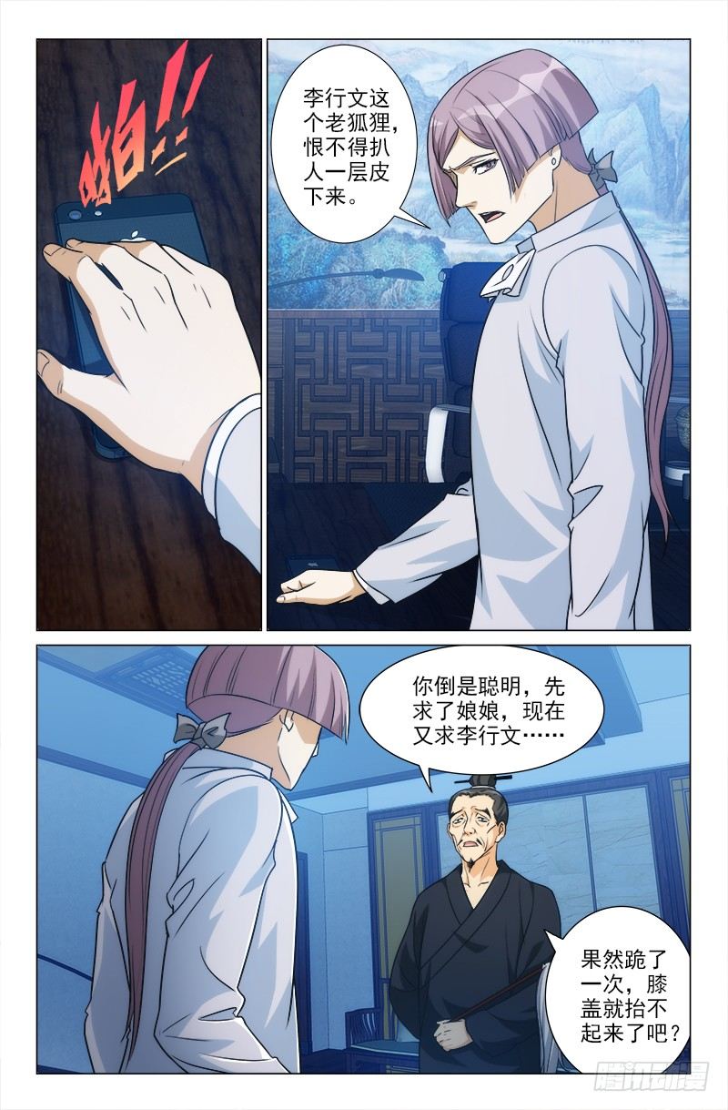 《娘娘在上》24 第1页