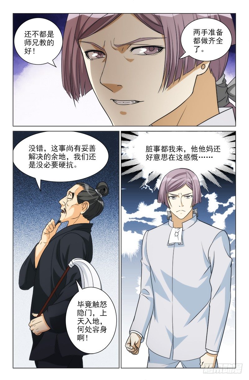 《娘娘在上》24 第2页