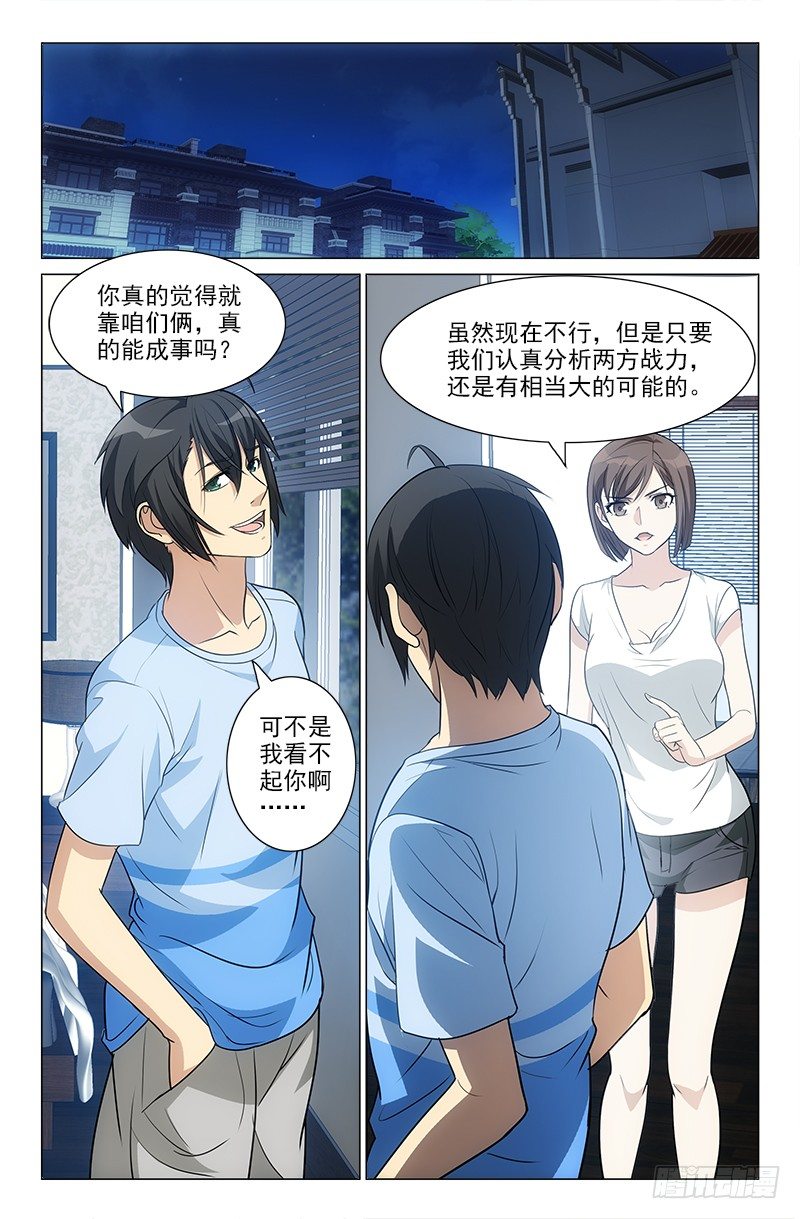 《娘娘在上》24 第3页