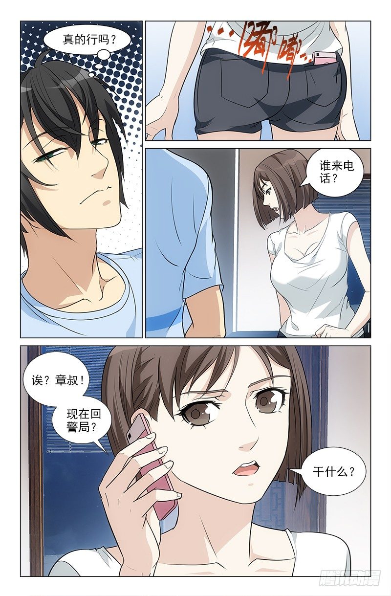 《娘娘在上》24 第4页