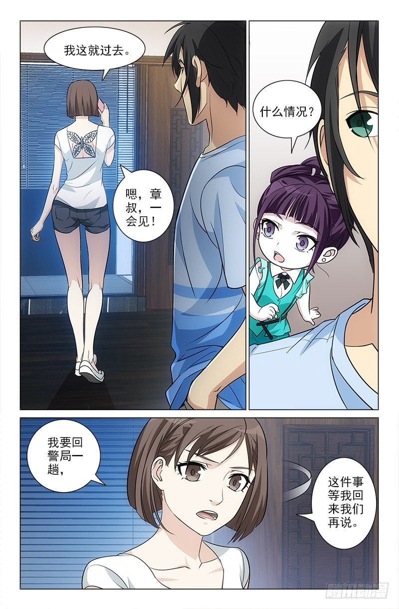 《娘娘在上》24 第5页