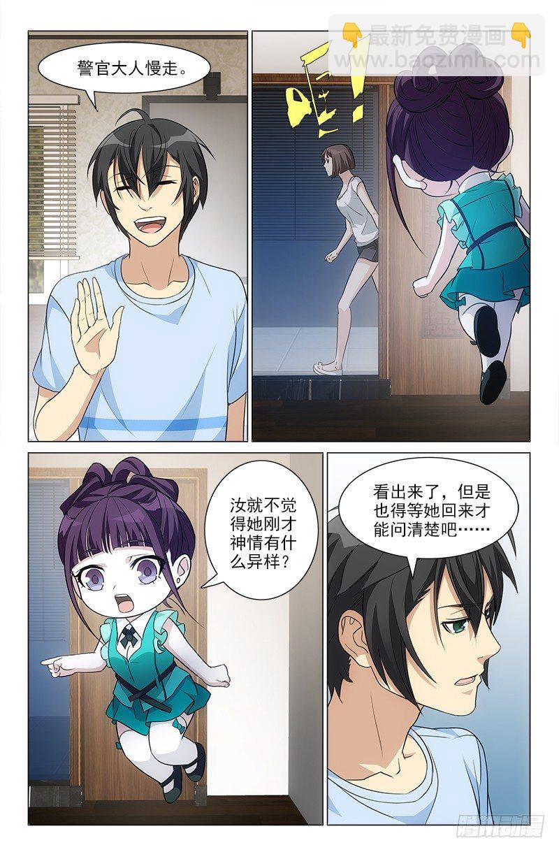 《娘娘在上》24 第6页