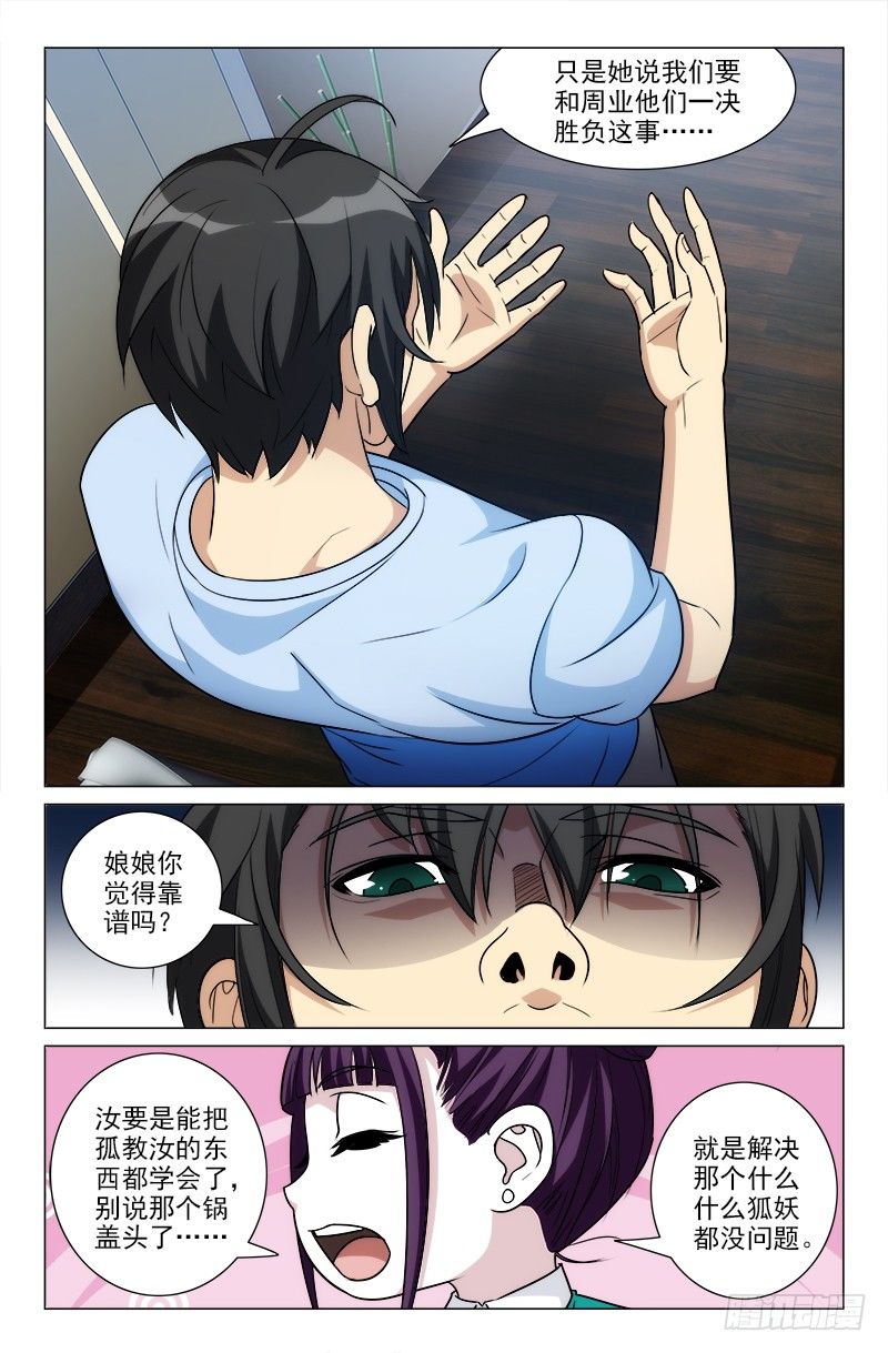 《娘娘在上》24 第7页