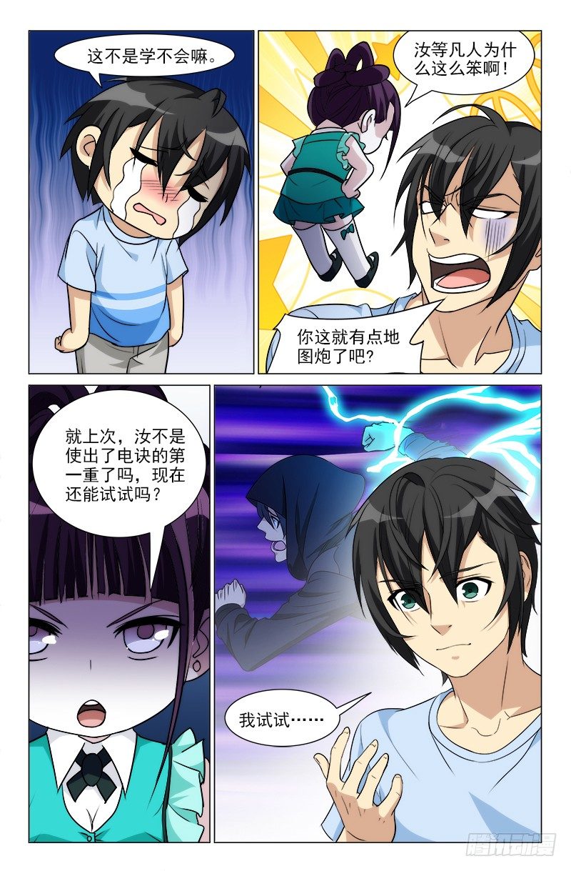 《娘娘在上》24 第8页