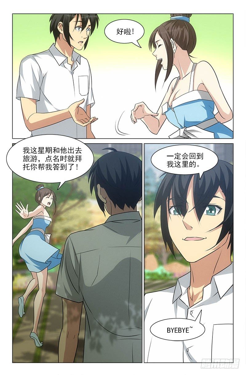 《娘娘在上》27 第11页