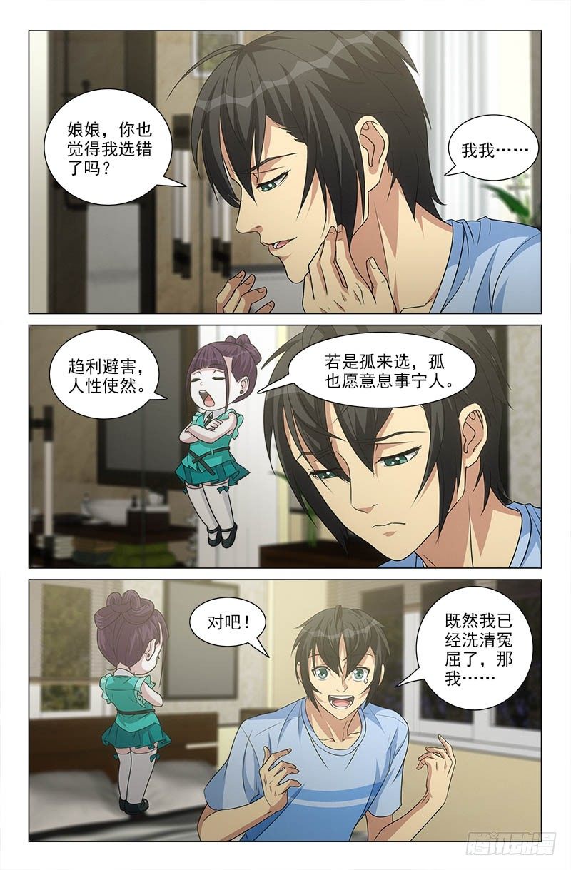 《娘娘在上》27 第1页