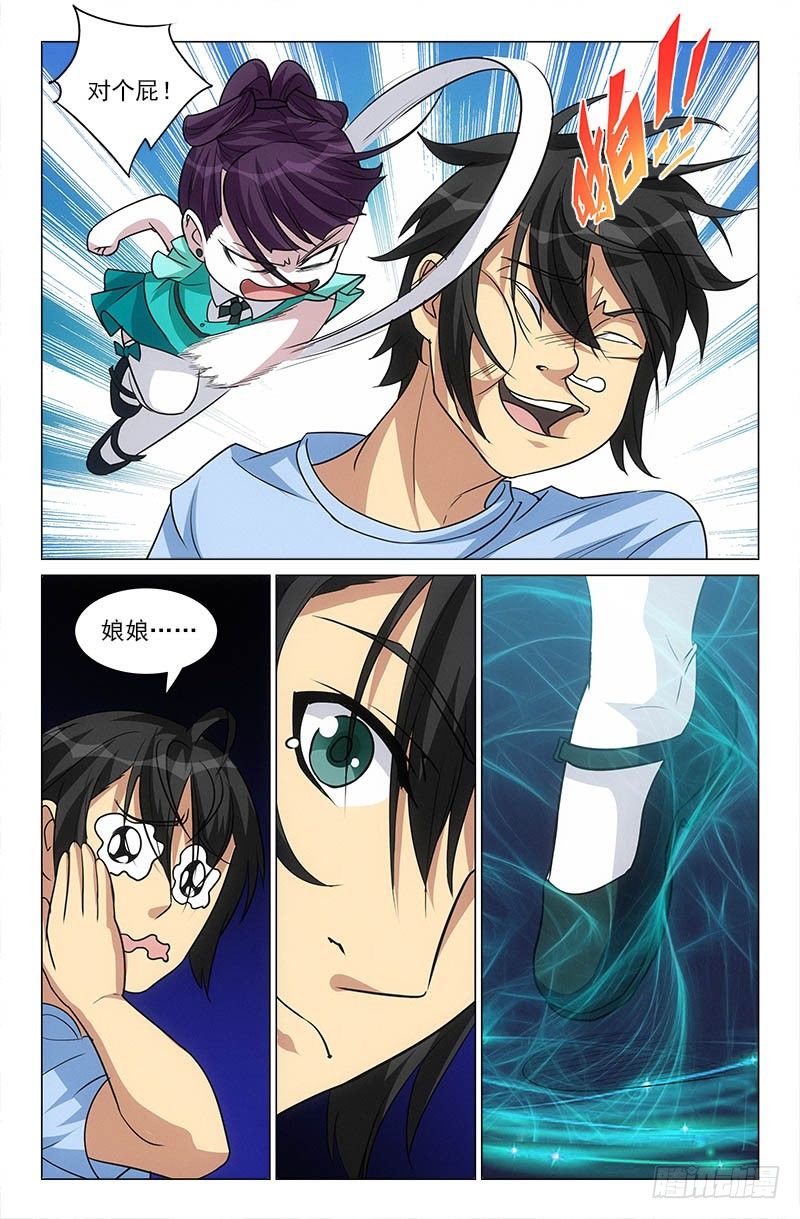 《娘娘在上》27 第2页