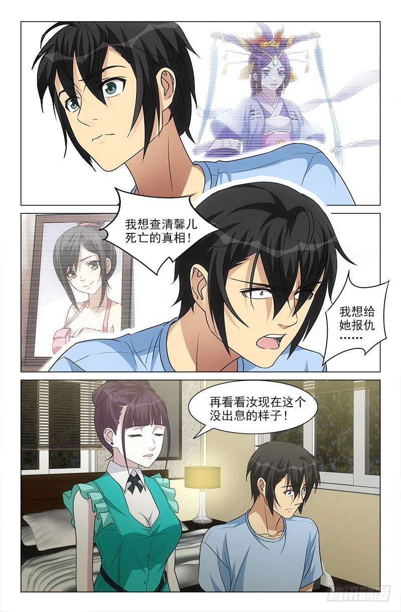 《娘娘在上》27 第4页
