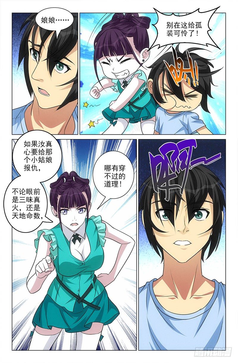 《娘娘在上》27 第5页