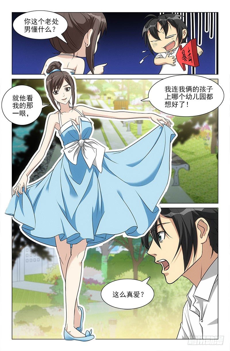 《娘娘在上》27 第7页