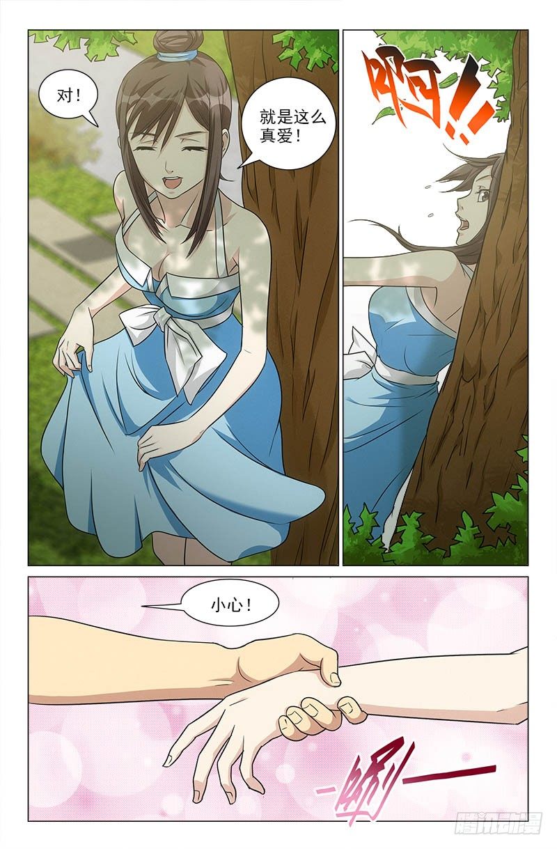 《娘娘在上》27 第8页
