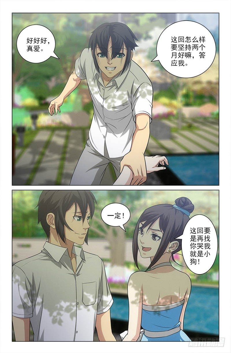 《娘娘在上》27 第9页