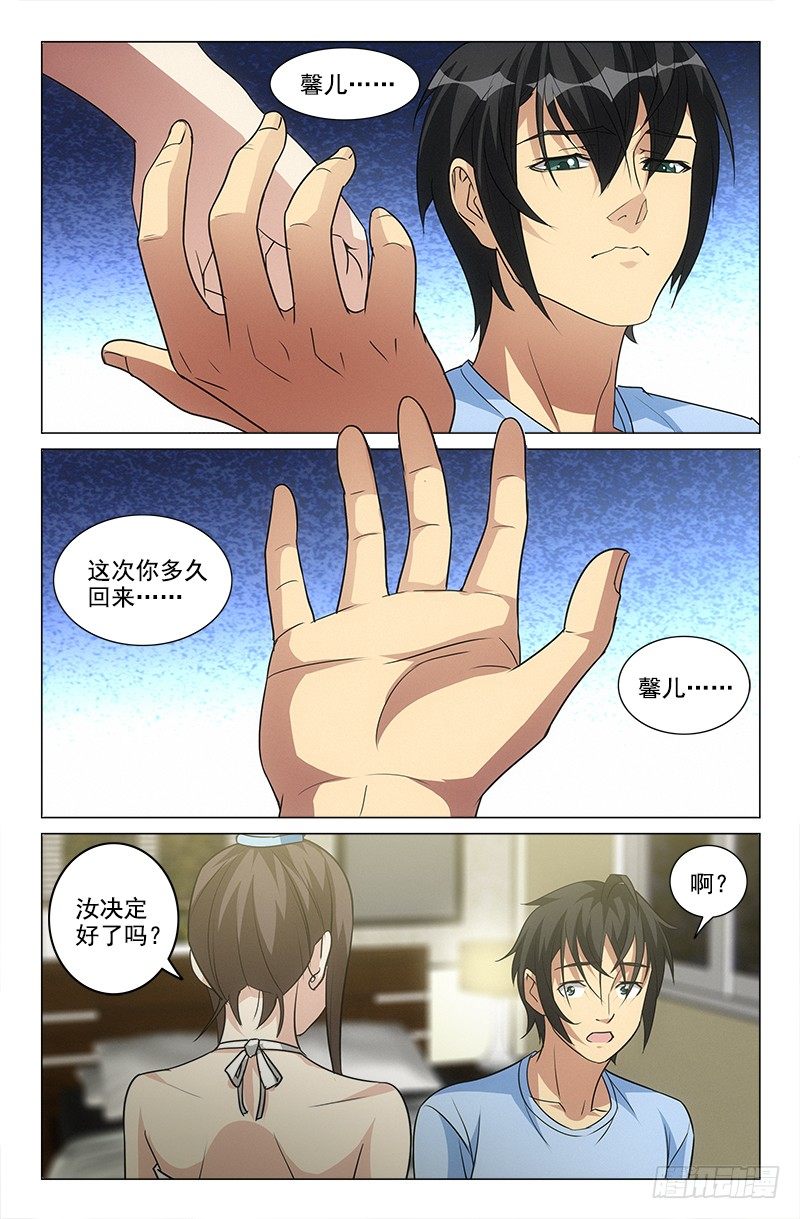 《娘娘在上》28 第1页
