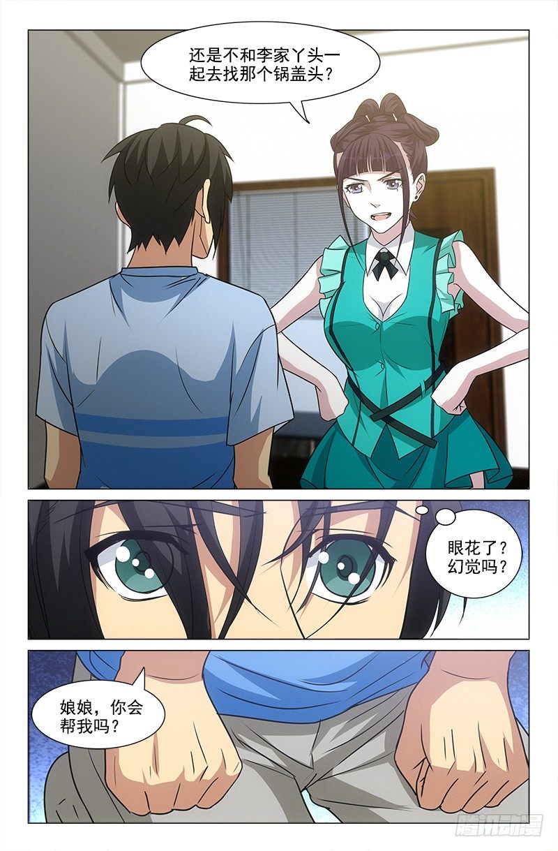《娘娘在上》28 第2页