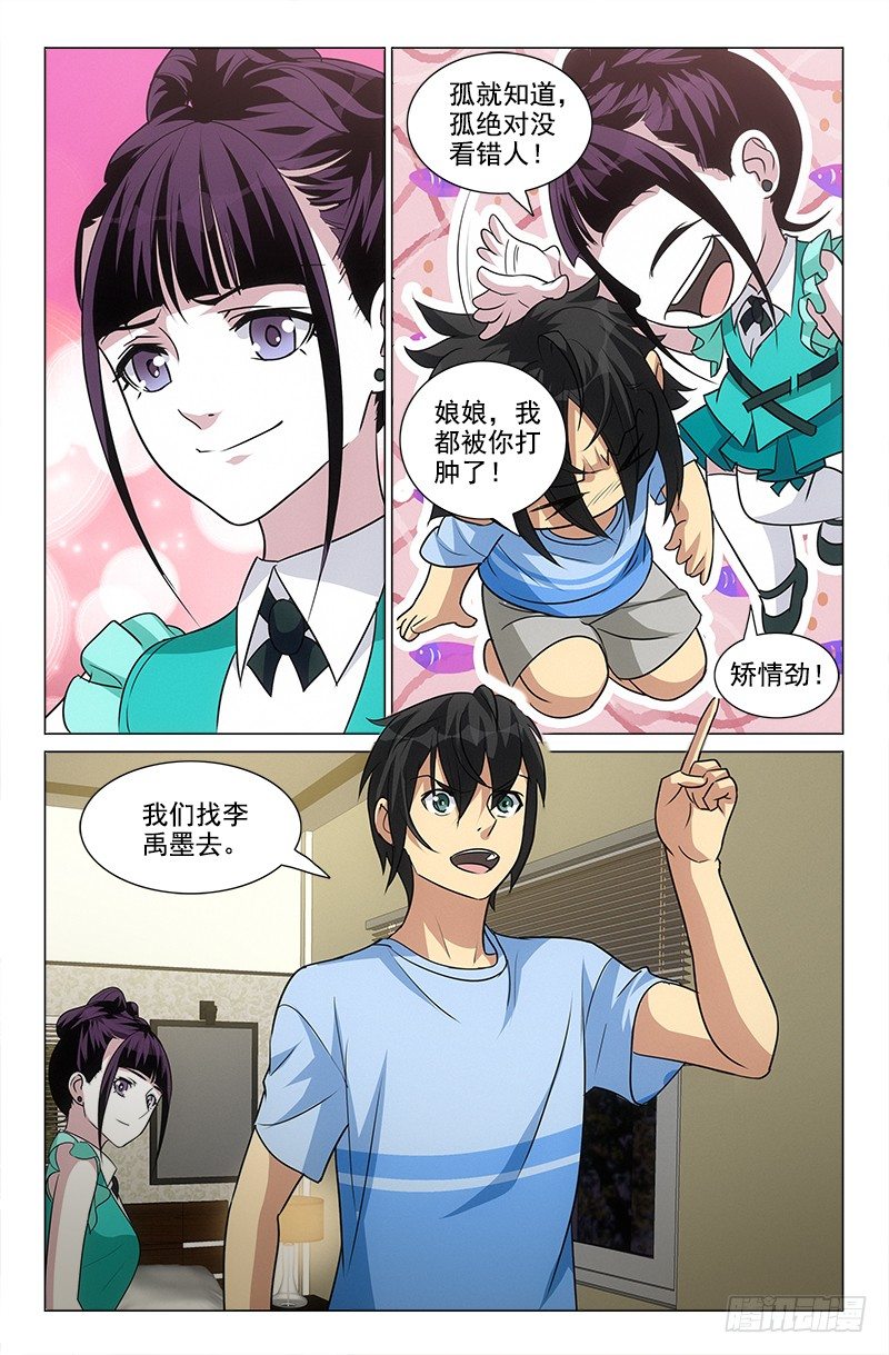 《娘娘在上》28 第3页