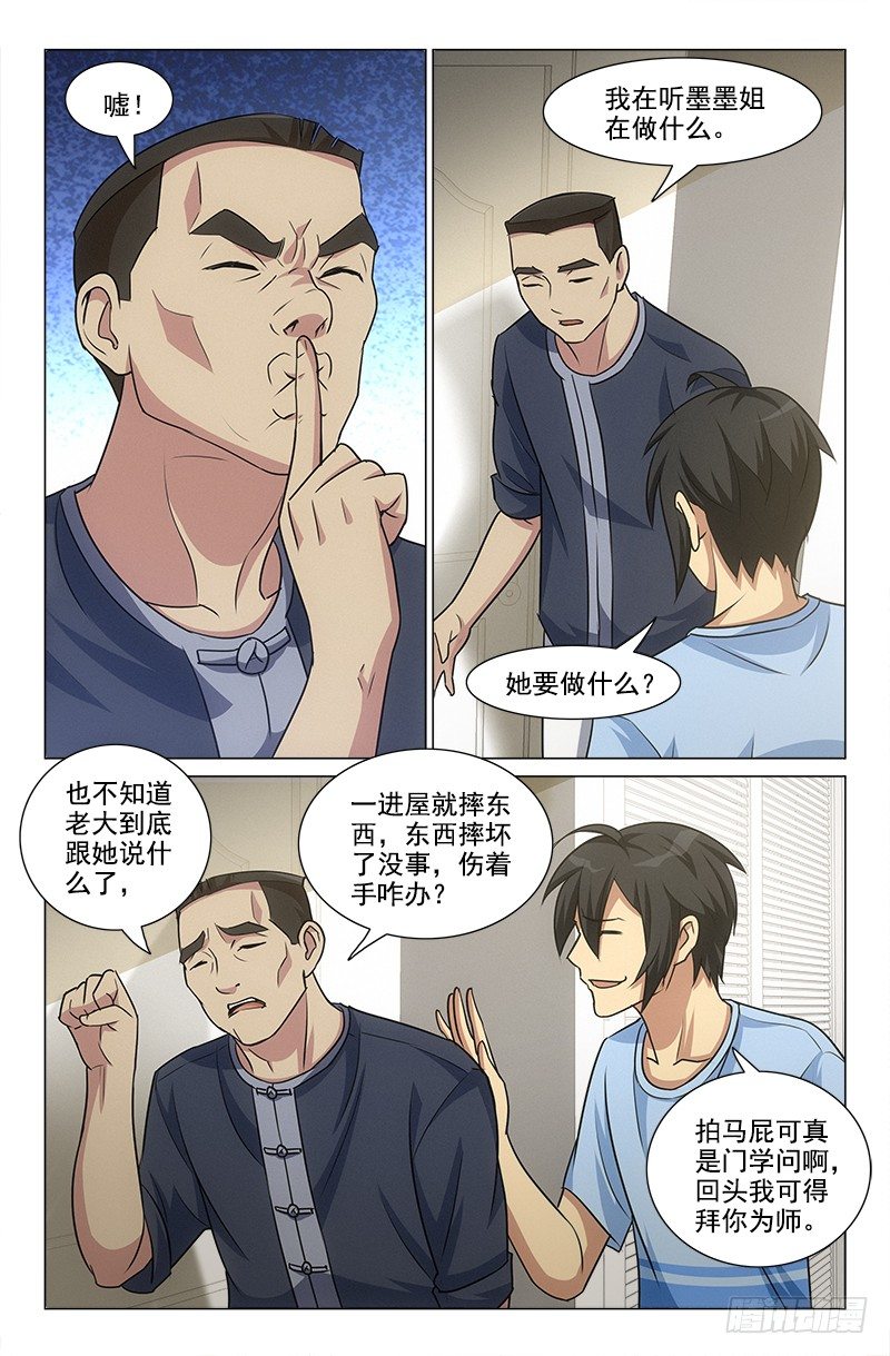 《娘娘在上》28 第5页