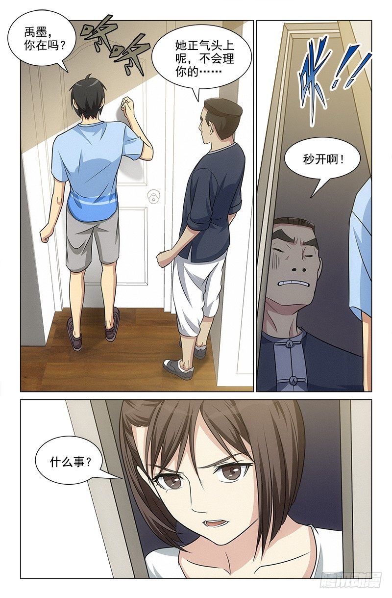 《娘娘在上》28 第6页