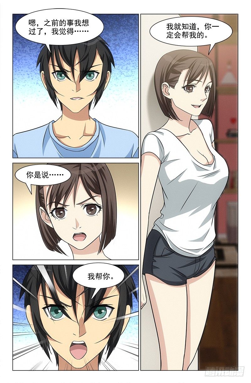 《娘娘在上》28 第7页