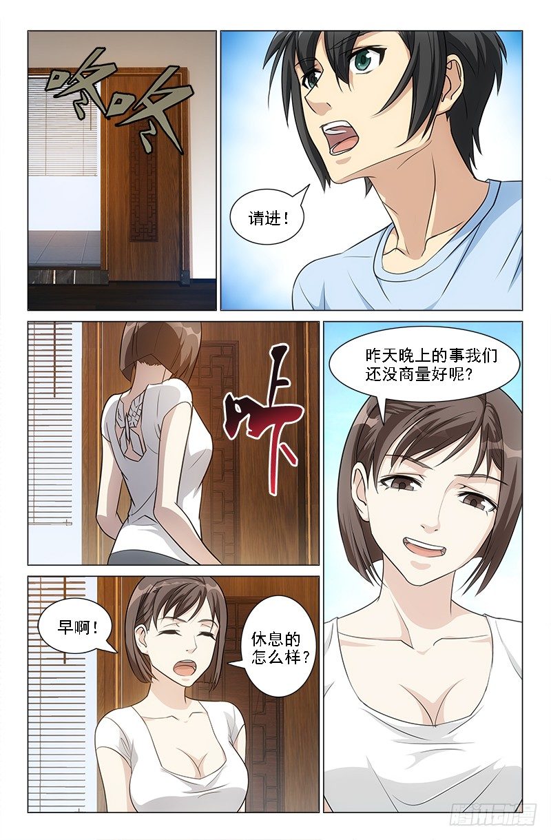 《娘娘在上》26 第2页