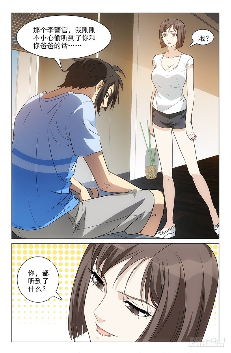 《娘娘在上》26 第3页