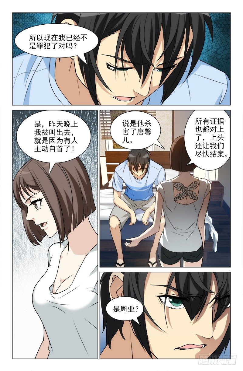 《娘娘在上》26 第4页