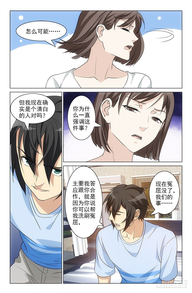 《娘娘在上》26 第5页