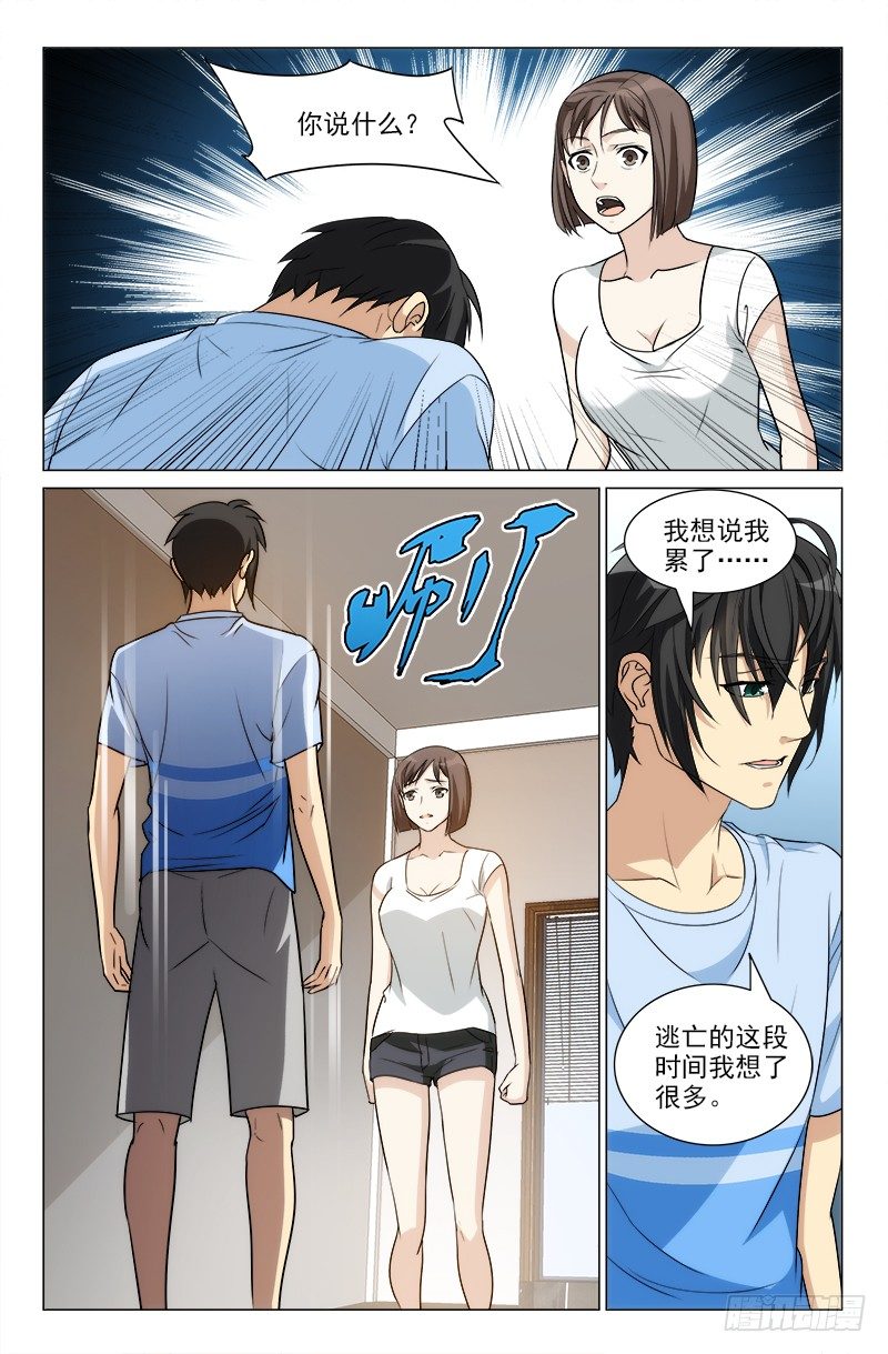 《娘娘在上》26 第6页