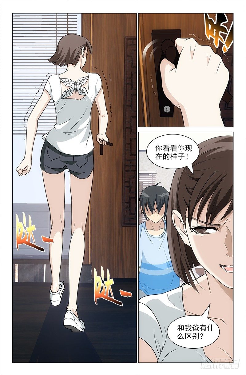 《娘娘在上》26 第8页