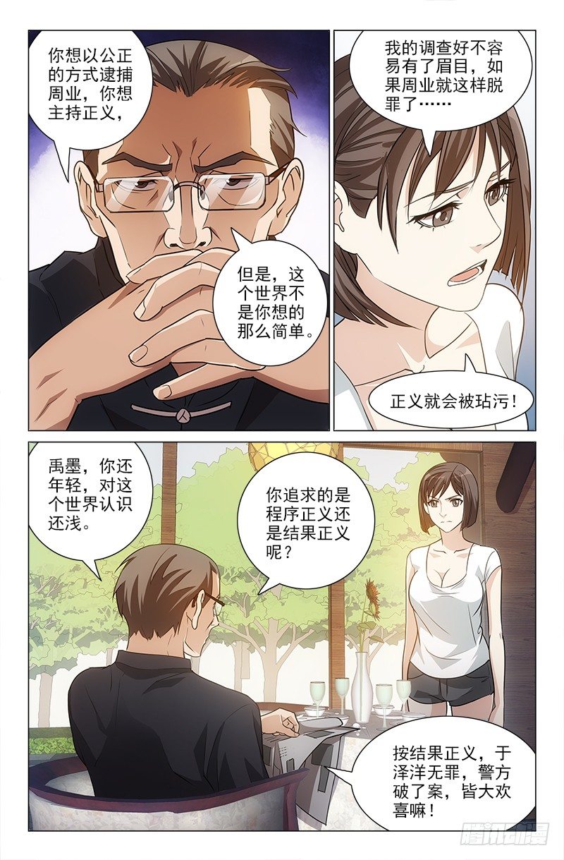 《娘娘在上》25 第10页