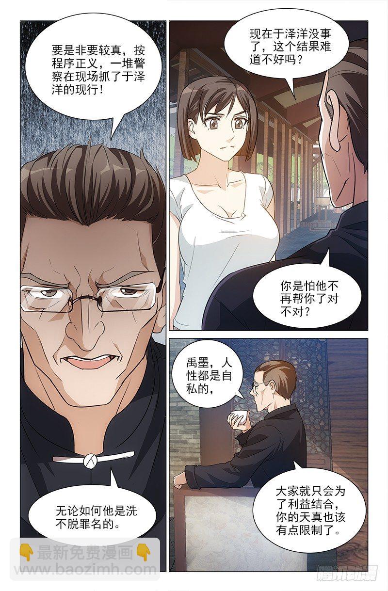 《娘娘在上》25 第11页