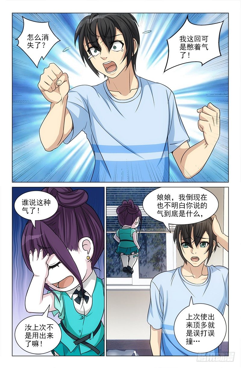 《娘娘在上》25 第2页