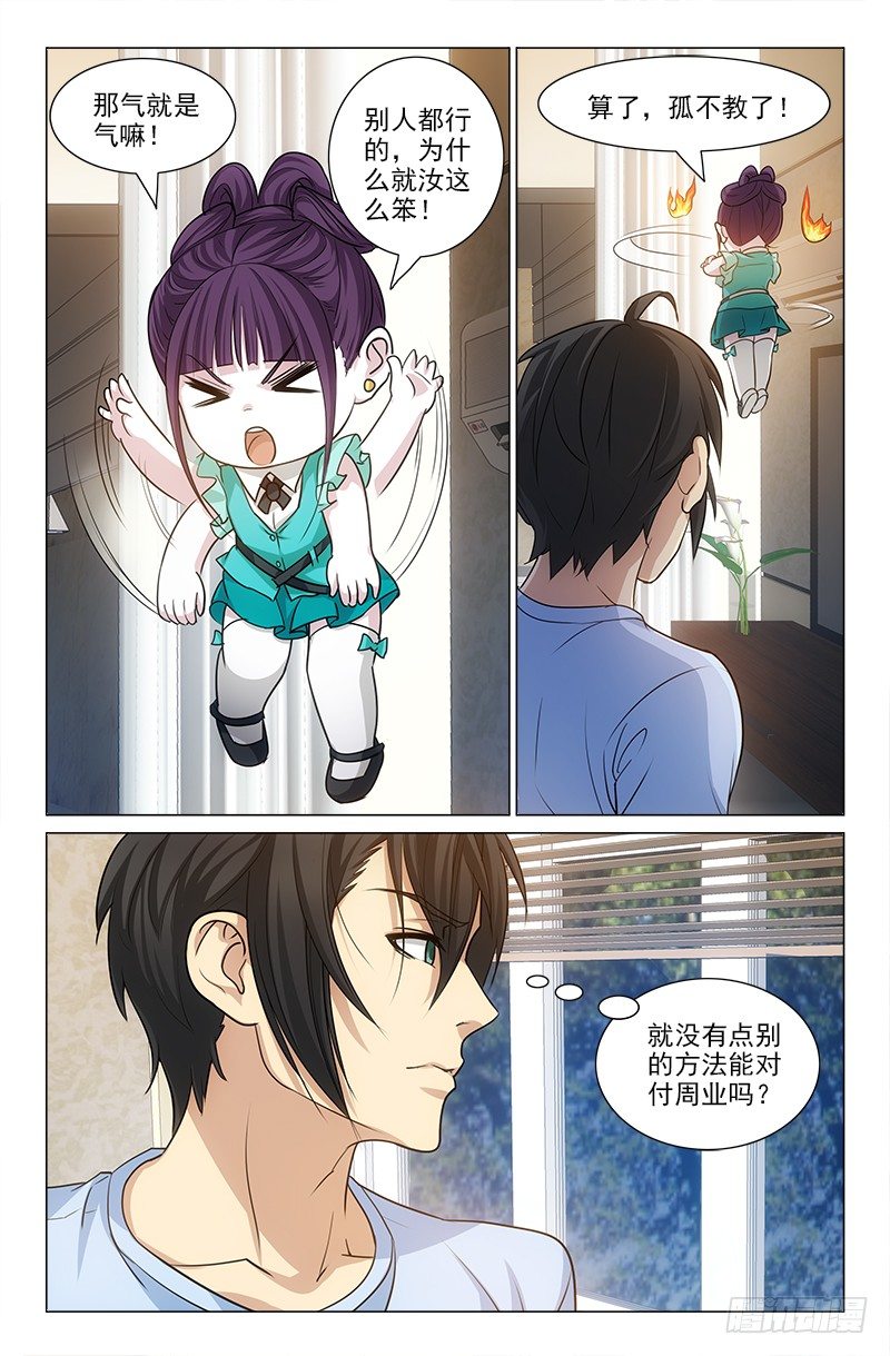 《娘娘在上》25 第3页