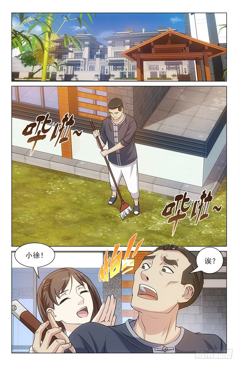 《娘娘在上》25 第4页