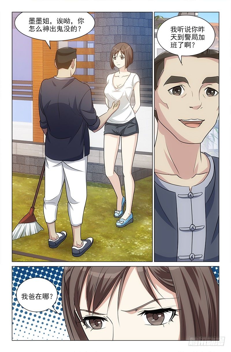 《娘娘在上》25 第5页