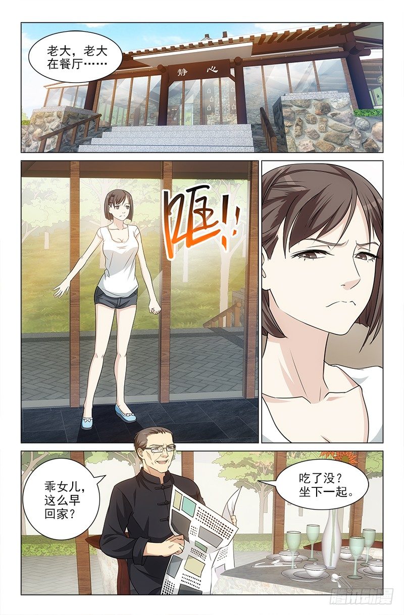 《娘娘在上》25 第6页