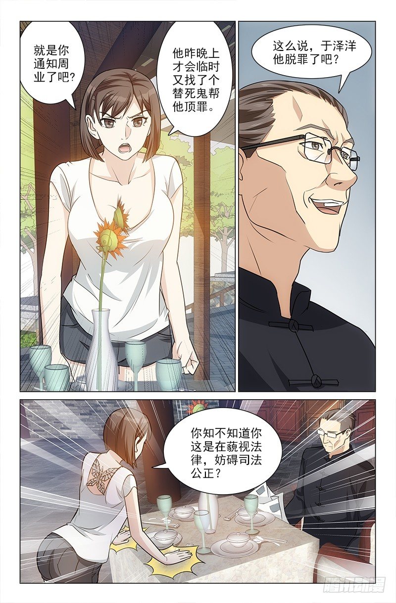 《娘娘在上》25 第8页