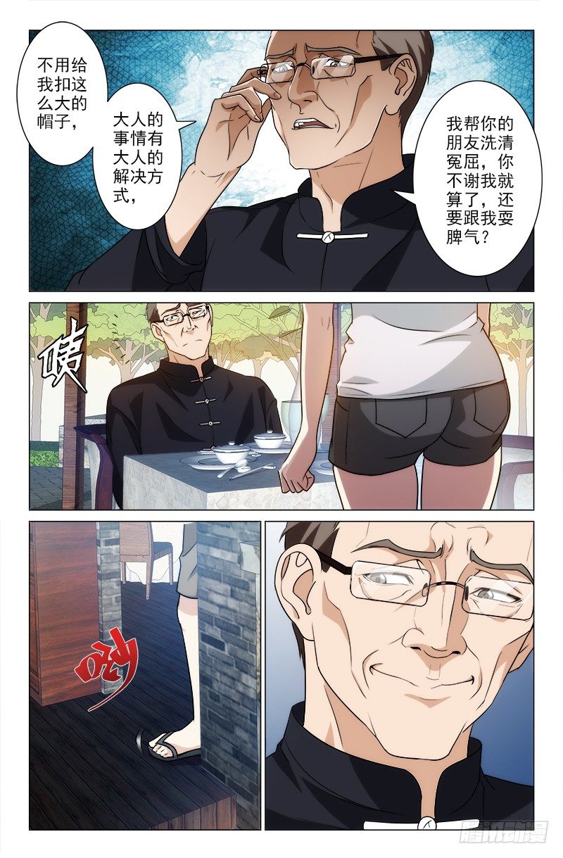 《娘娘在上》25 第9页