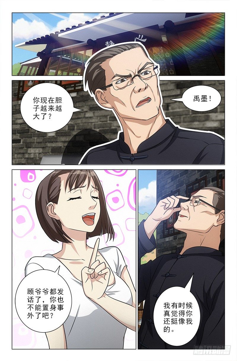 《娘娘在上》31 第1页