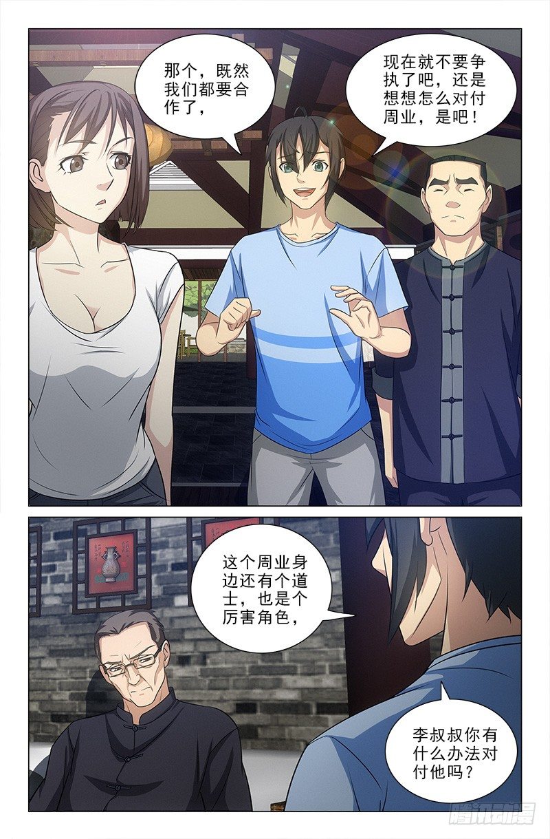 《娘娘在上》31 第2页