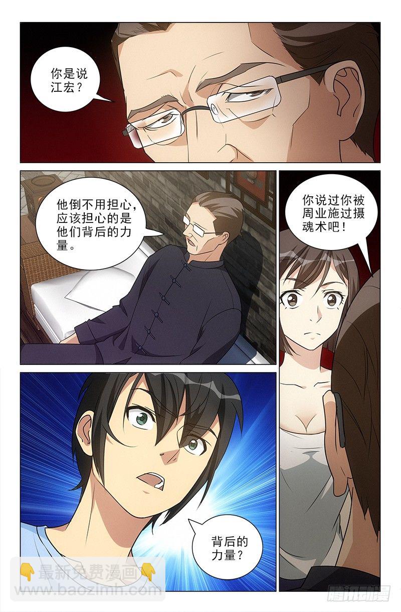 《娘娘在上》31 第3页