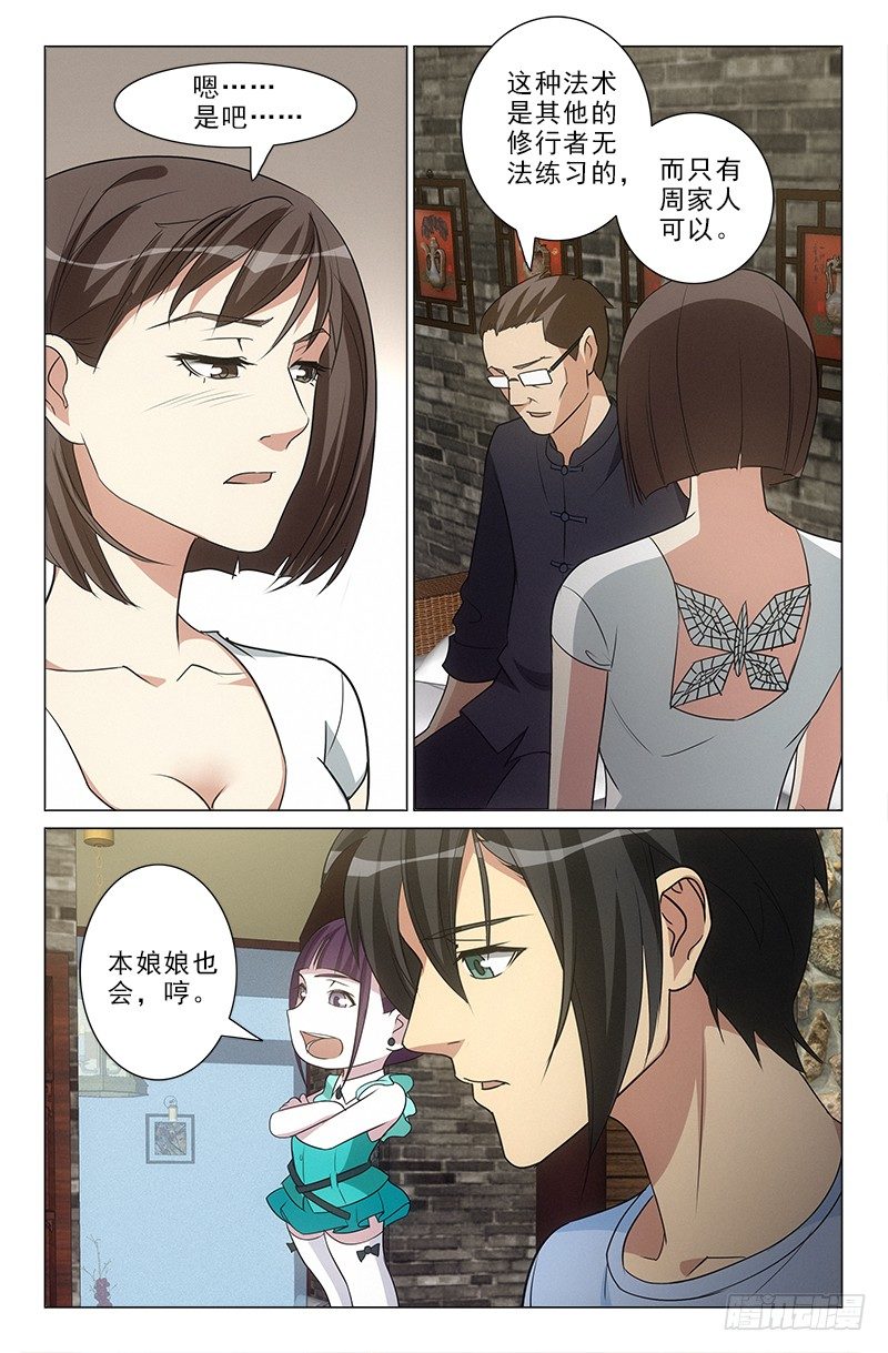 《娘娘在上》31 第4页