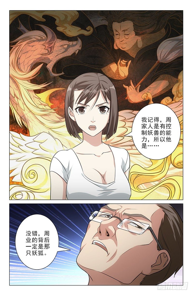《娘娘在上》31 第5页