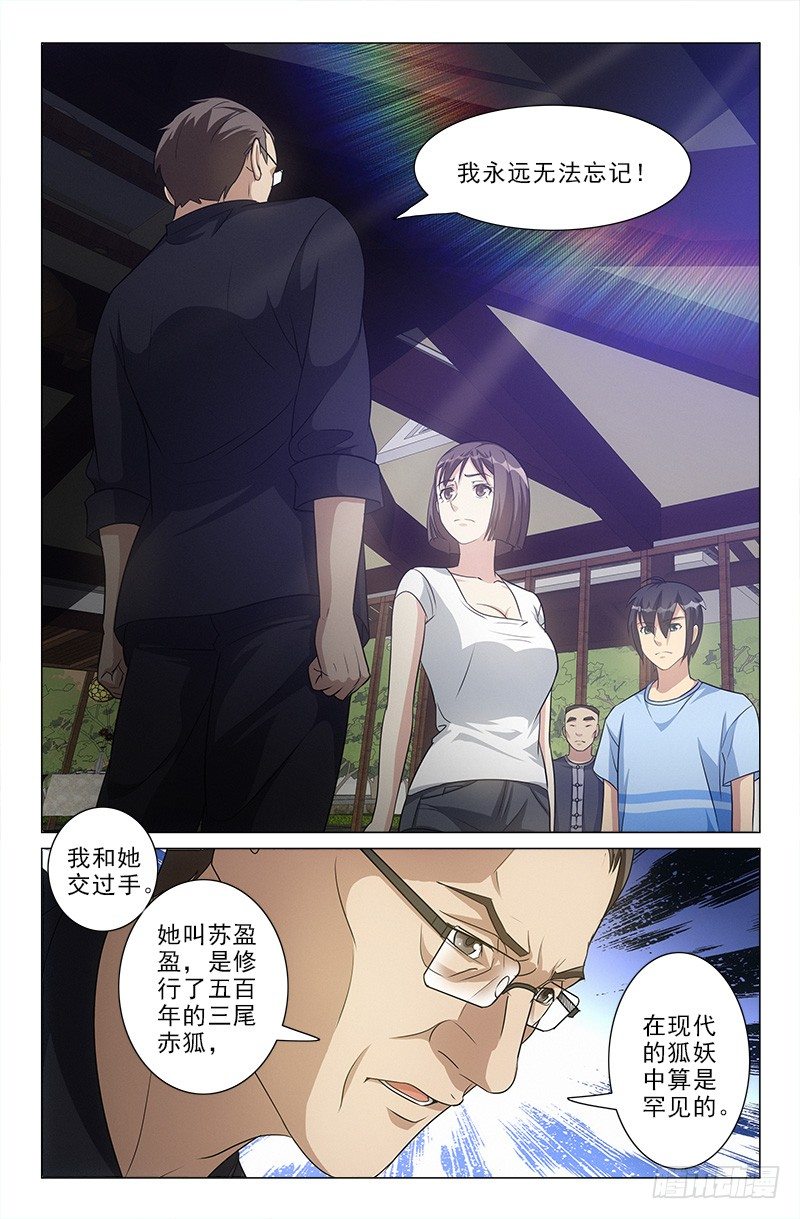 《娘娘在上》31 第6页