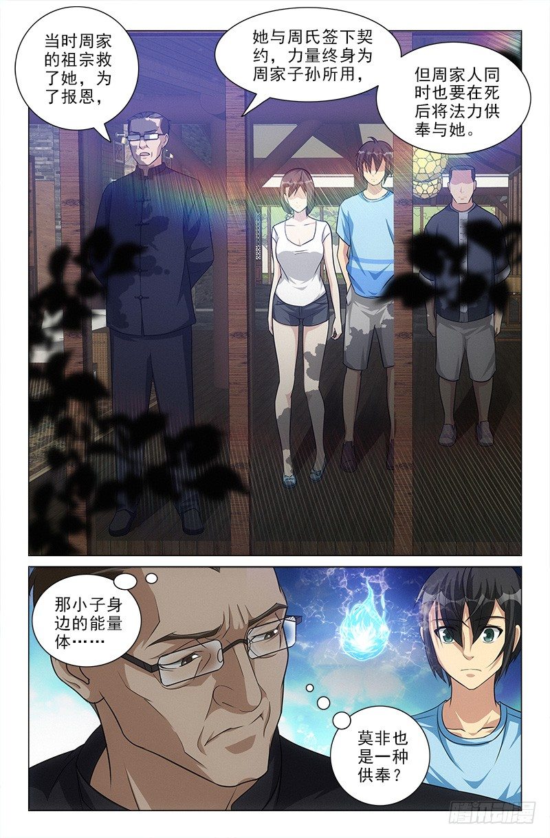 《娘娘在上》31 第8页