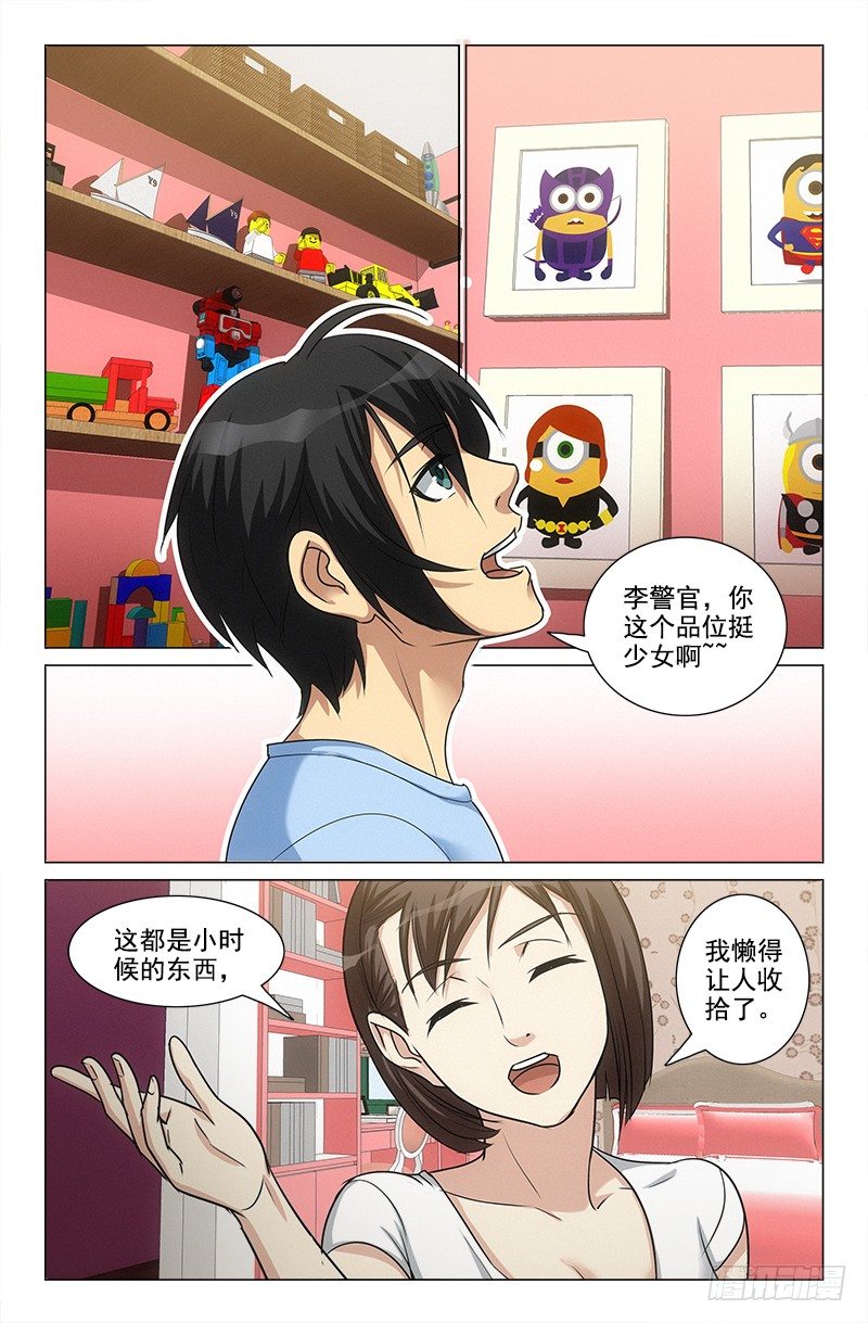 《娘娘在上》29 第2页
