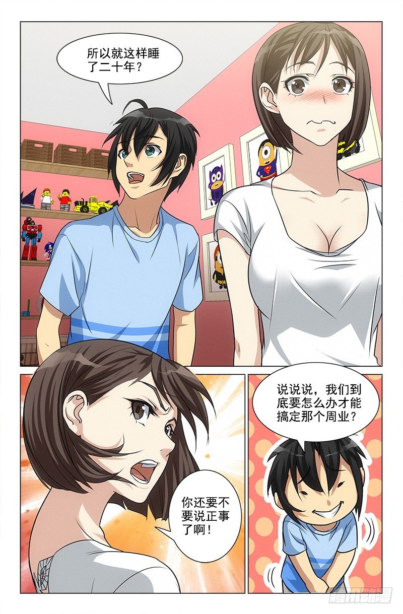 《娘娘在上》29 第3页
