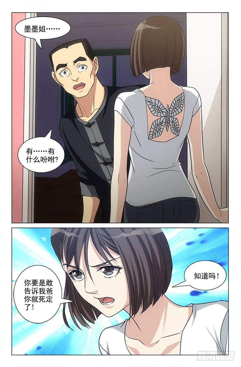 《娘娘在上》29 第5页
