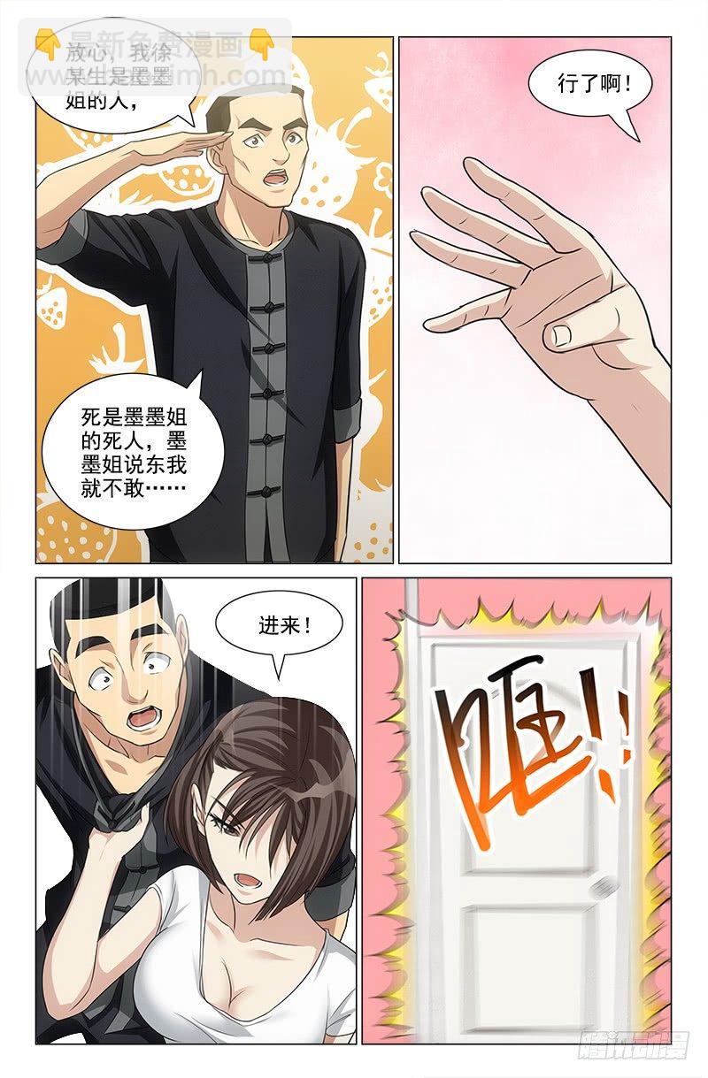 《娘娘在上》29 第6页