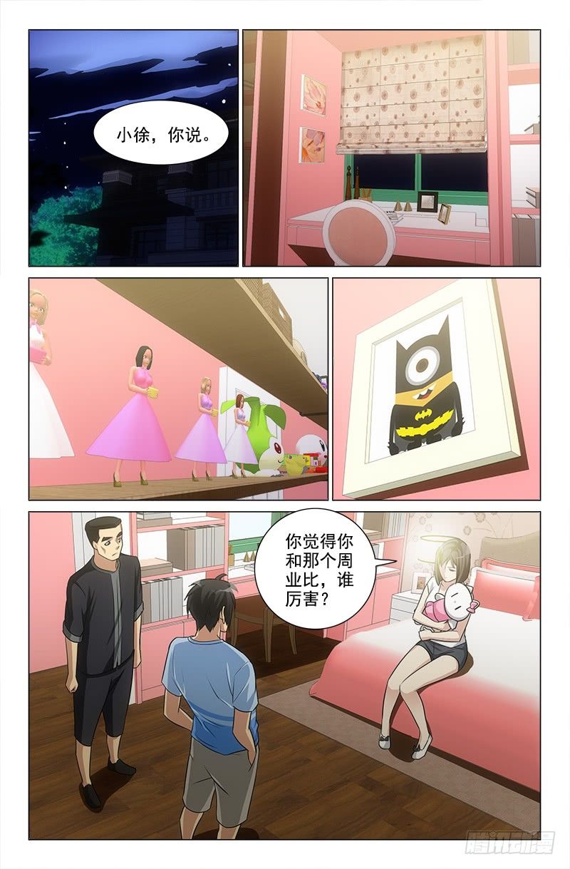 《娘娘在上》29 第7页