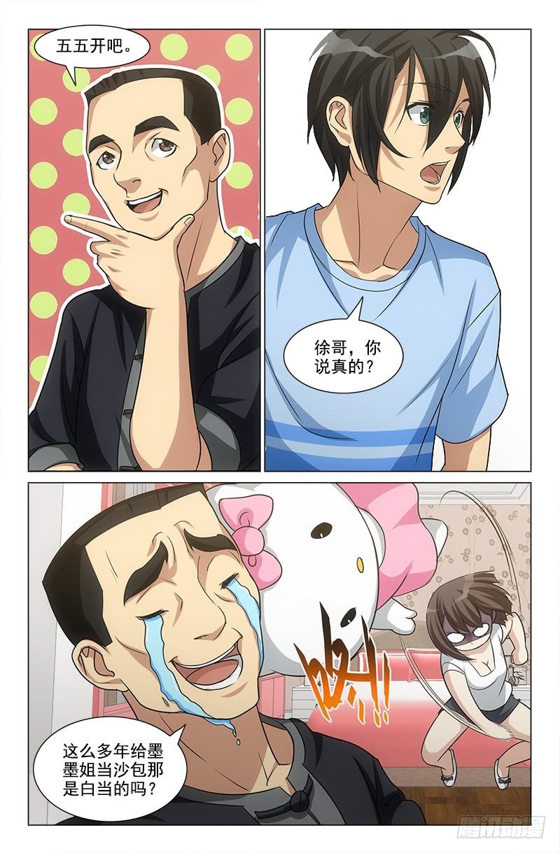 《娘娘在上》29 第8页